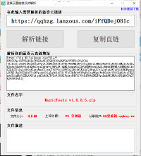 藍(lán)奏云直鏈傻瓜式解析軟件易語(yǔ)言源碼 附成品